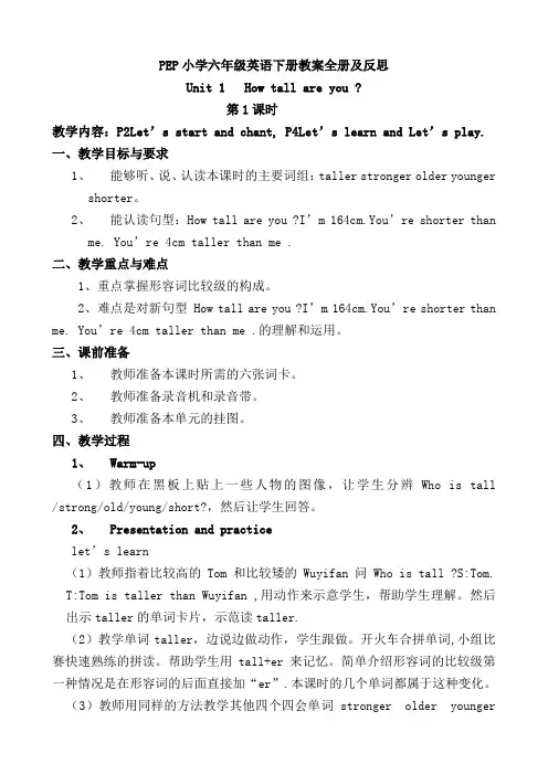 PEP小学六年级英语下册教案全册及反思.doc