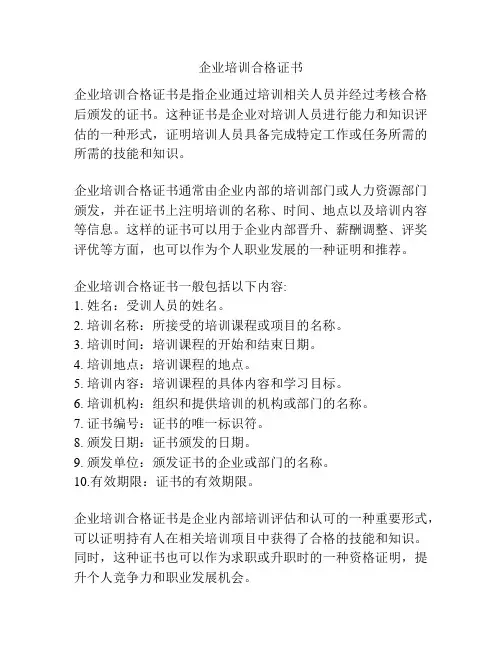 企业培训合格证书