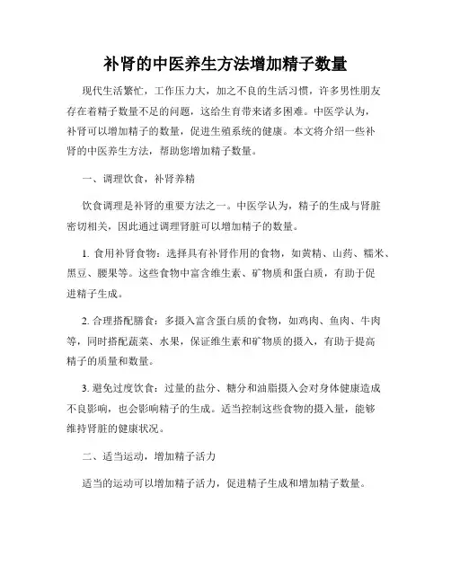 补肾的中医养生方法增加精子数量