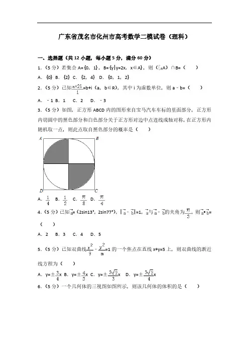 2019-2020学年广东省茂名市化州市高考数学二模试卷(理科)