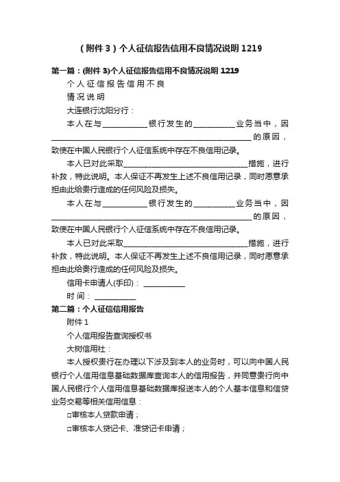 （附件3）个人征信报告信用不良情况说明1219