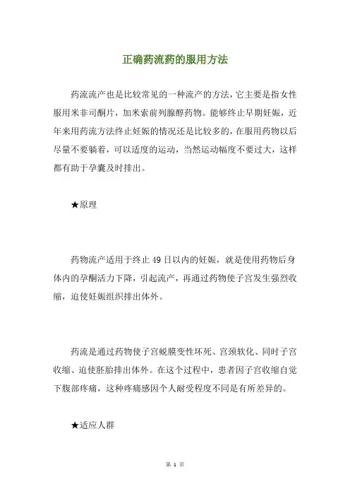正确药流药的服用方法