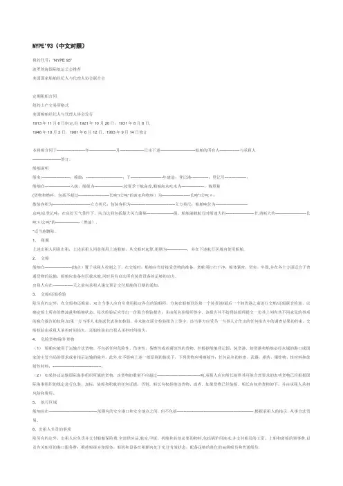 NYPE 93中英文对照