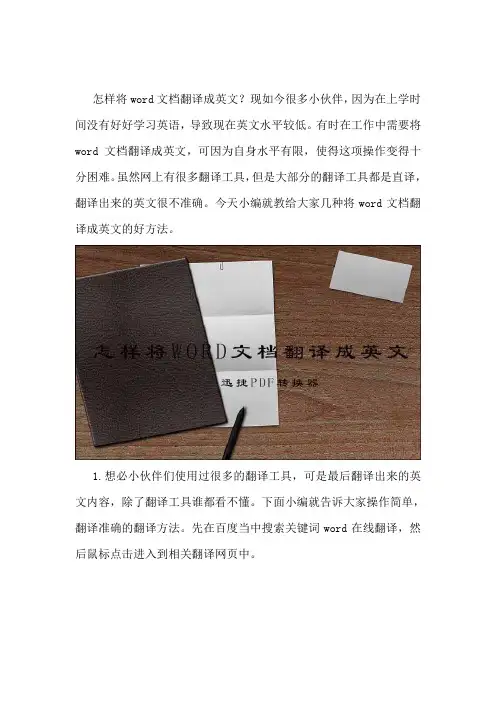怎样将word文档翻译成英文