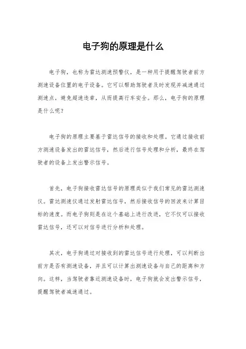 电子狗的原理是什么