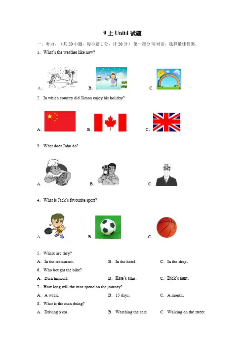 专业学校牛津译林版英语九年级上册：Unit4试题(附答案)