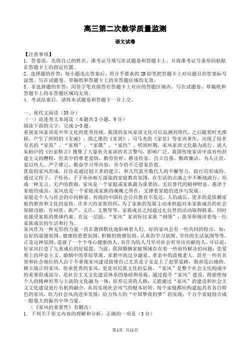 高三第二次教学质量监测语文试卷(有答案)