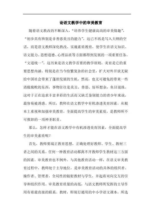 论语文教学中的审美教育