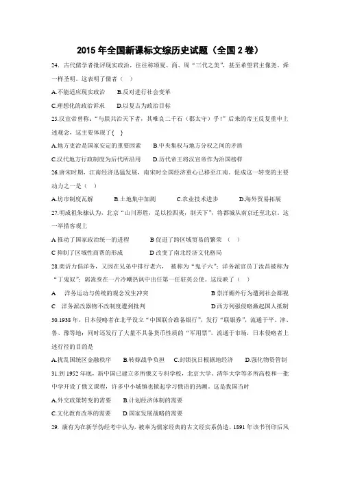 2015年全国新课标文综历史试题及答案(全国2卷)