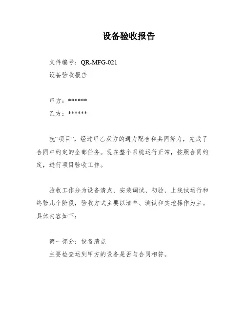 设备验收报告