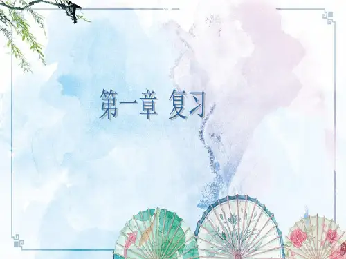 【华师大版】华师大版 八年级科学 上册 第一章 运动和力 复习课件 (共26张PPT)