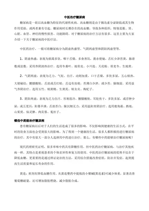 中医治疗糖尿病