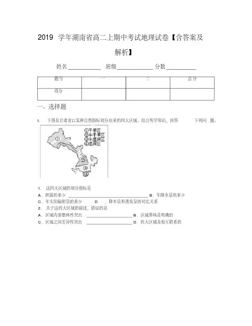 2019学年湖南省高二上期中考试地理试卷【含答案及解析】