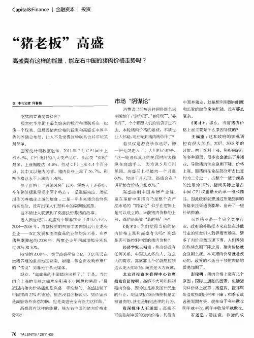 “猪老板”高盛