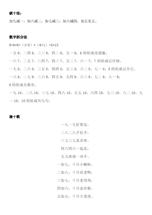一年级数学上册拆分法与凑十法,10和20以内的加减法诀窍附习题(超经典)