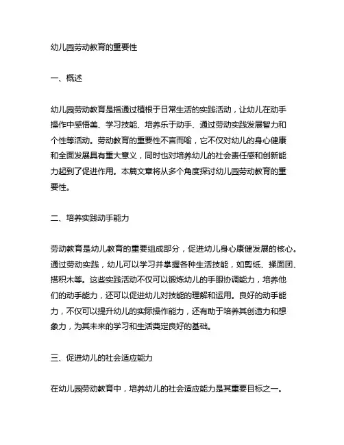 幼儿园劳动教育的重要性 劳动教育