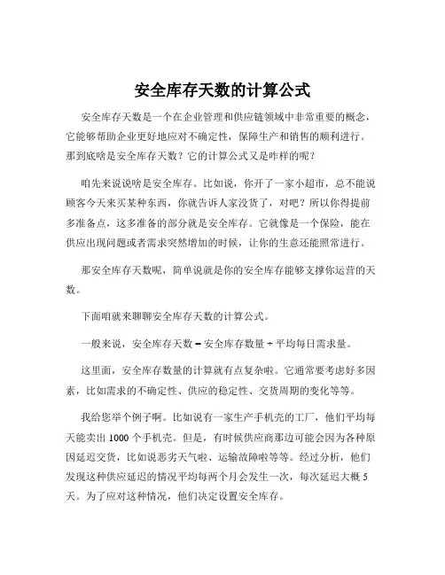 安全库存天数的计算公式