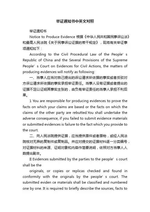 举证通知书中英文对照