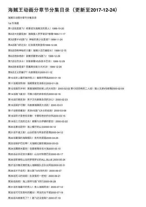 海贼王动画分章节分集目录（更新至2017-12-24）