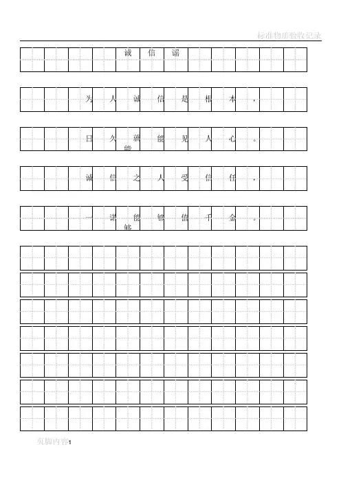 标准田字格模板A4纸免费版word74671