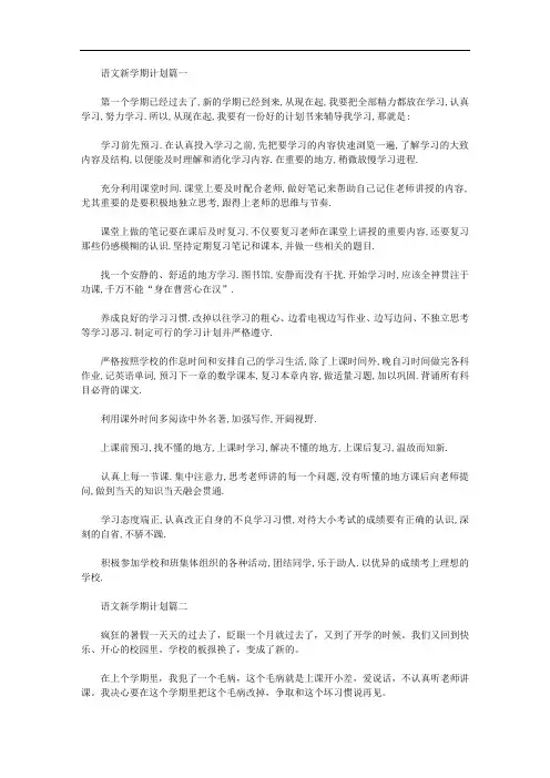 2020年小学生语文新学期计划三篇