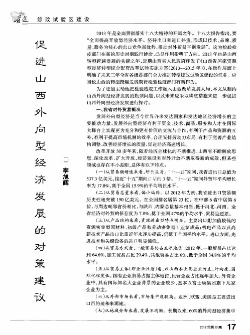 促进山西外向型经济发展的对策建议