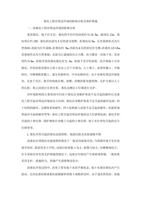 基坑工程对周边环境影响的分析评价