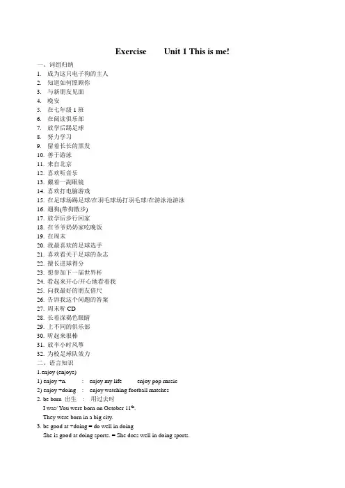 牛津译林版七年级英语上册unit1单元复习练习