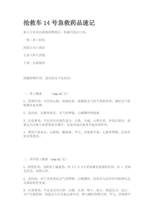 抢救车急救药品速记