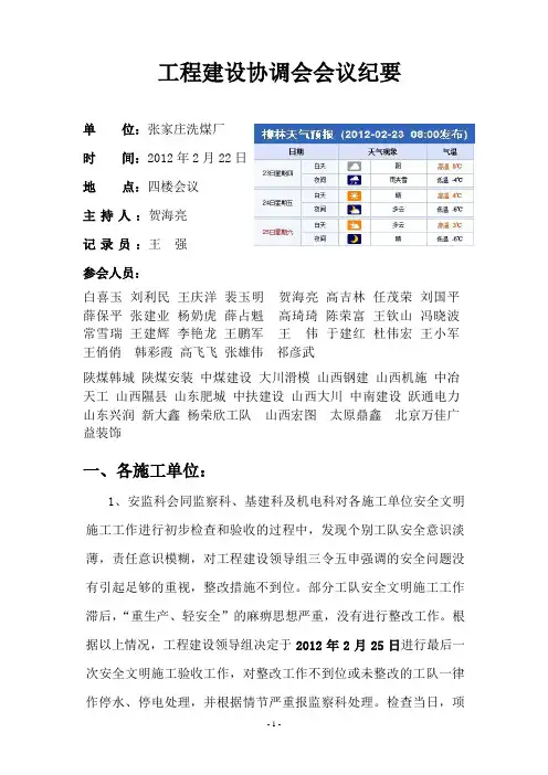 工程建设协调会会议纪要
