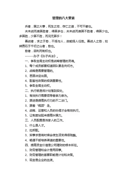 管理的八大要素