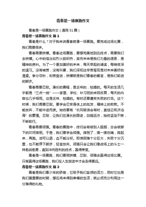 青春是一场赛跑作文