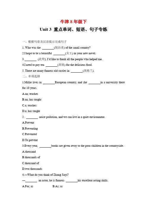 2020牛津译林版八年级英语下册Unit 3 重点单词、短语、句子专练(含答案).doc