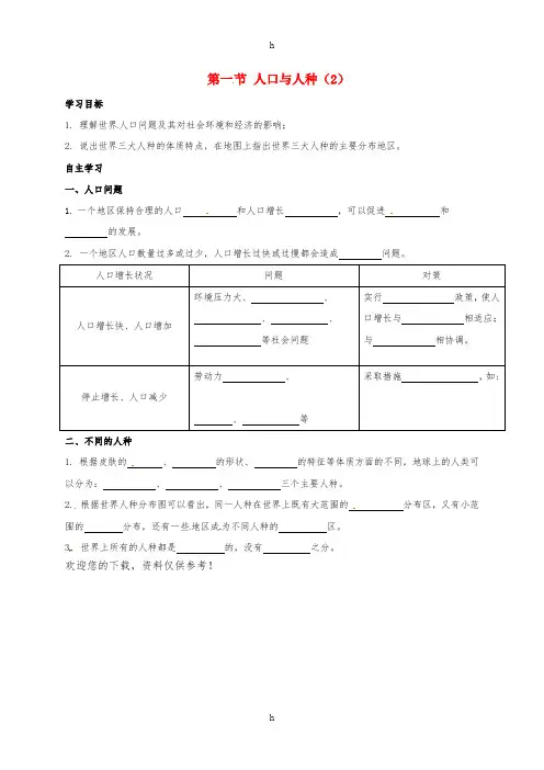 七年级地理上册 4_1 第一节 人口与人种导学案2(新版)新人教版