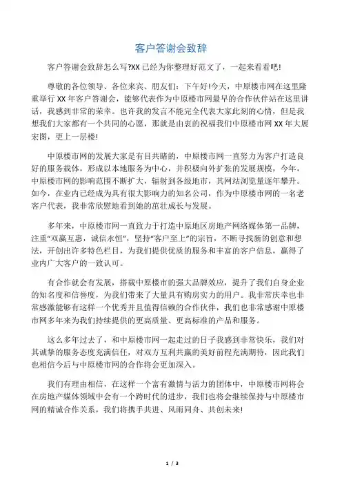 客户答谢会致辞