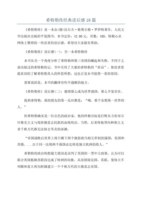 希特勒传经典读后感10篇