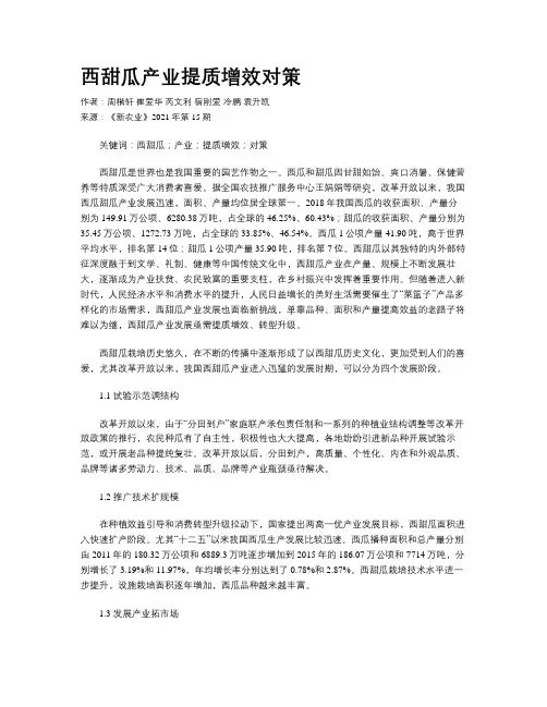西甜瓜产业提质增效对策