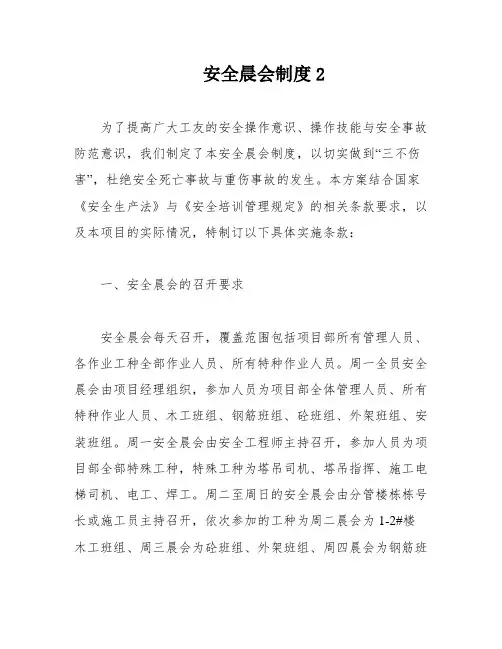 安全晨会制度2