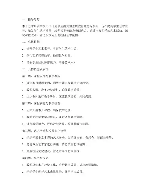 艺术培训每月工作计划及安排