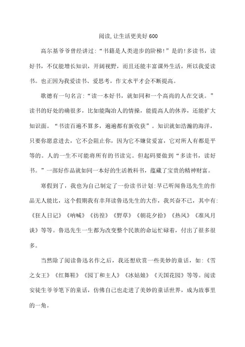 阅读,让生活更美好600
