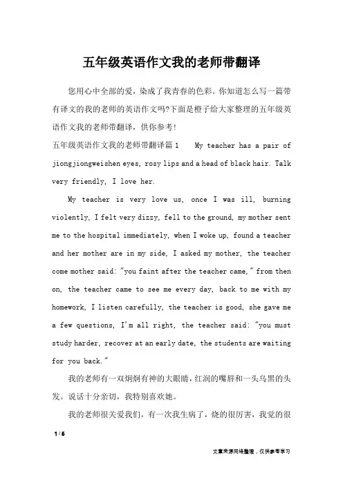 五年级英语作文我的老师带翻译_英语作文