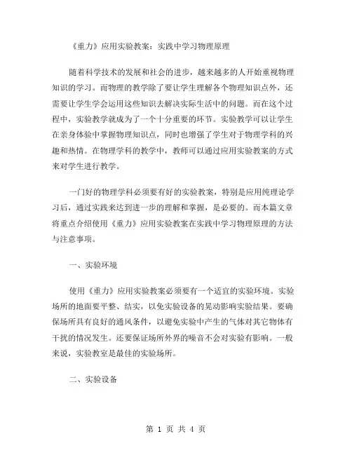 《重力》应用实验教案：实践中学习物理原理