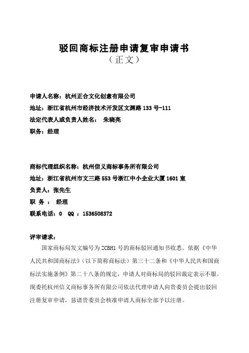 商标驳回复审正文