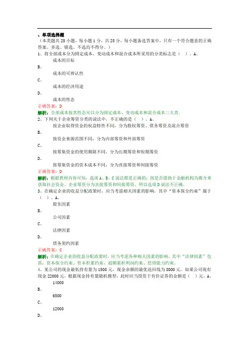 中级助理会计师财务管理软件试题31
