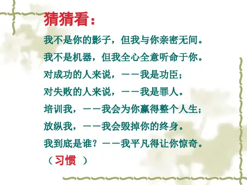 第9周 培养良好的学习习惯_主题班会