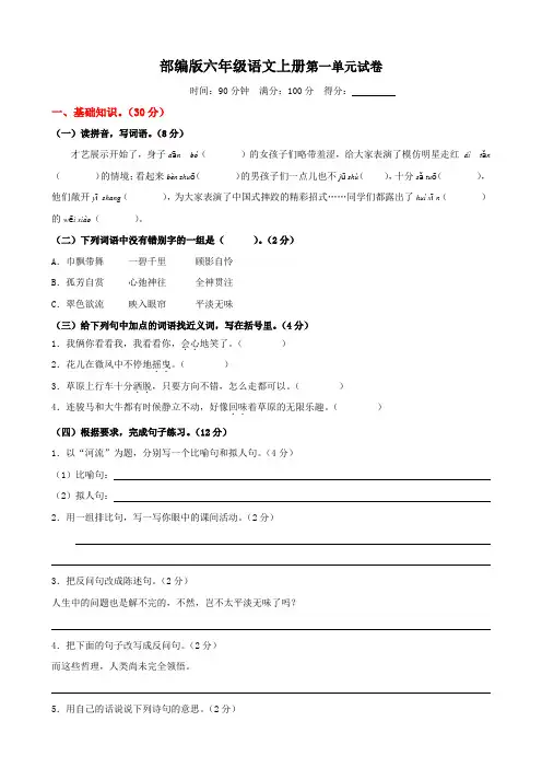 部编版六年级语文上册第一单元试卷含答案