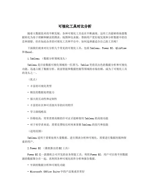 可视化工具对比分析