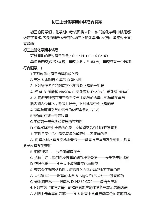 初三上册化学期中试卷含答案
