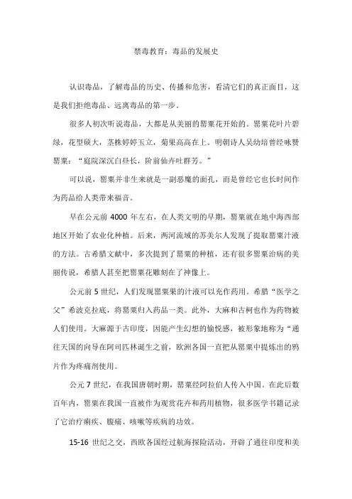 禁毒教育：毒品的发展史