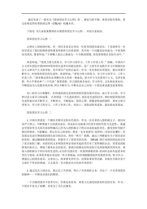 团章团史学习心得【精品】